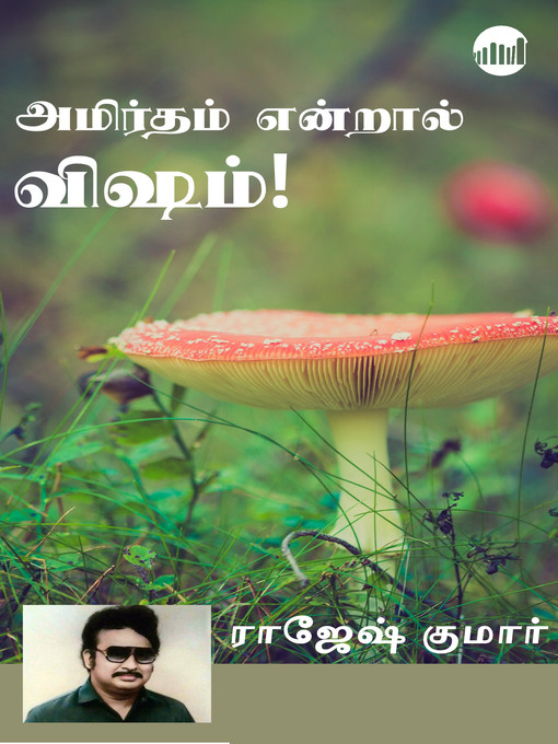 Title details for Amirtham Endraal Visham by Rajesh Kumar - Available